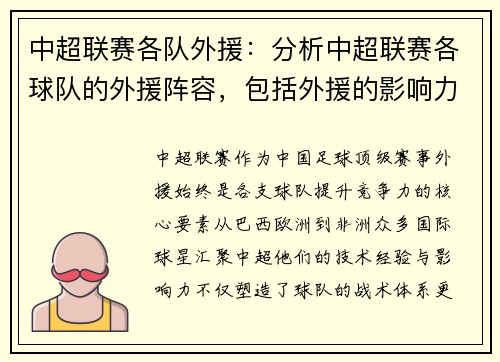 中超联赛各队外援：分析中超联赛各球队的外援阵容，包括外援的影响力和表现。