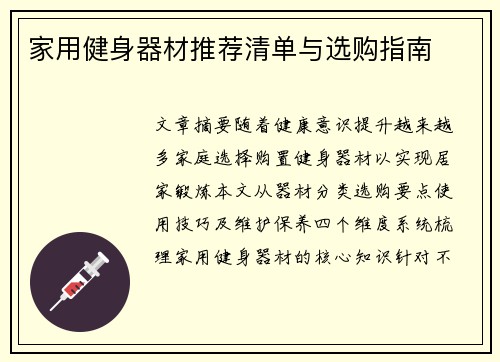 家用健身器材推荐清单与选购指南