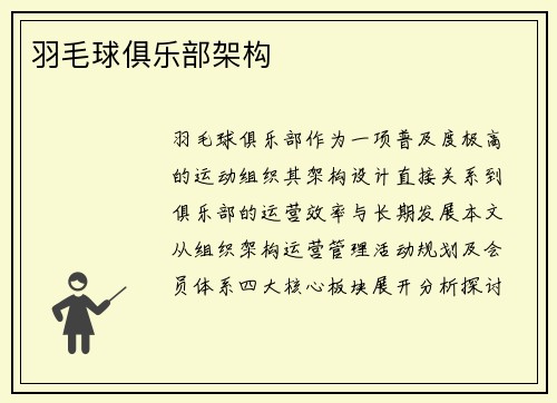 羽毛球俱乐部架构